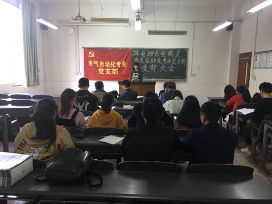 说明:F:\2017年秋\新闻报道\20171107电子通信支部会议照片\电气支部.JPG