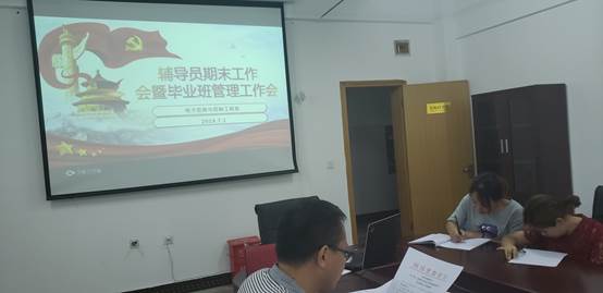 说明:F:\2019年春\新闻报道\20190701毕业班辅导员会议\20190701_134348.jpg