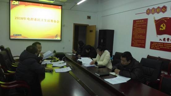 说明:F:\2018年秋\新闻报道\20181229民主生活会筹备会\QQ图片20190103093734.jpg