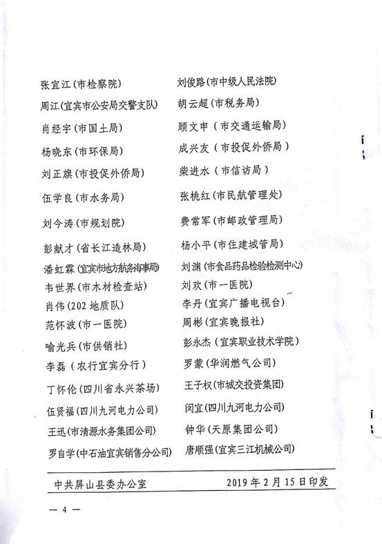 说明:F:\2019年春\新闻报道\20190215屏山县扶贫工作先进个人-彭永杰\屏山县扶贫工作先进个人-彭永杰3.jpg