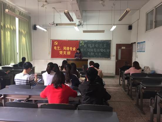 说明:F:\2017年秋\新闻报道\20171107电子通信支部会议照片\电艺网络支部.JPG
